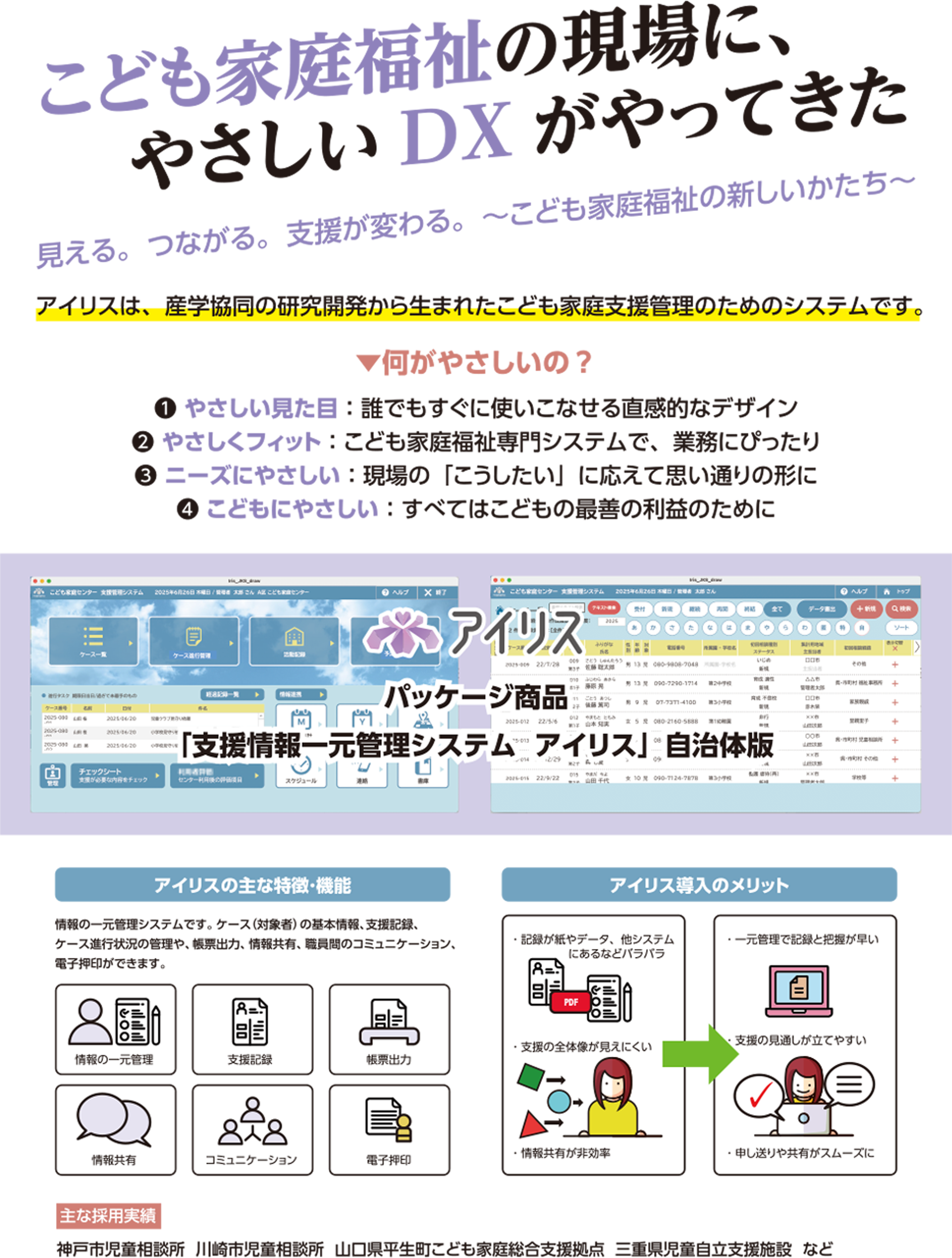 こども家庭福祉の現場に、やさしいDXがやってきた 見える。つながる。支援が変わる。〜こども家庭福祉の新しいかたち〜